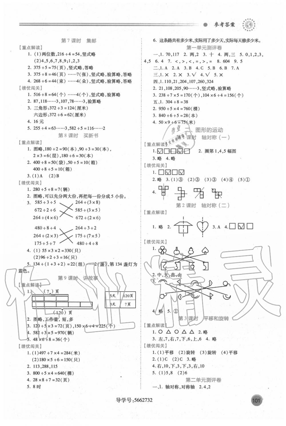 2020年績(jī)優(yōu)學(xué)案三年級(jí)數(shù)學(xué)下冊(cè)北師大版 參考答案第2頁(yè)