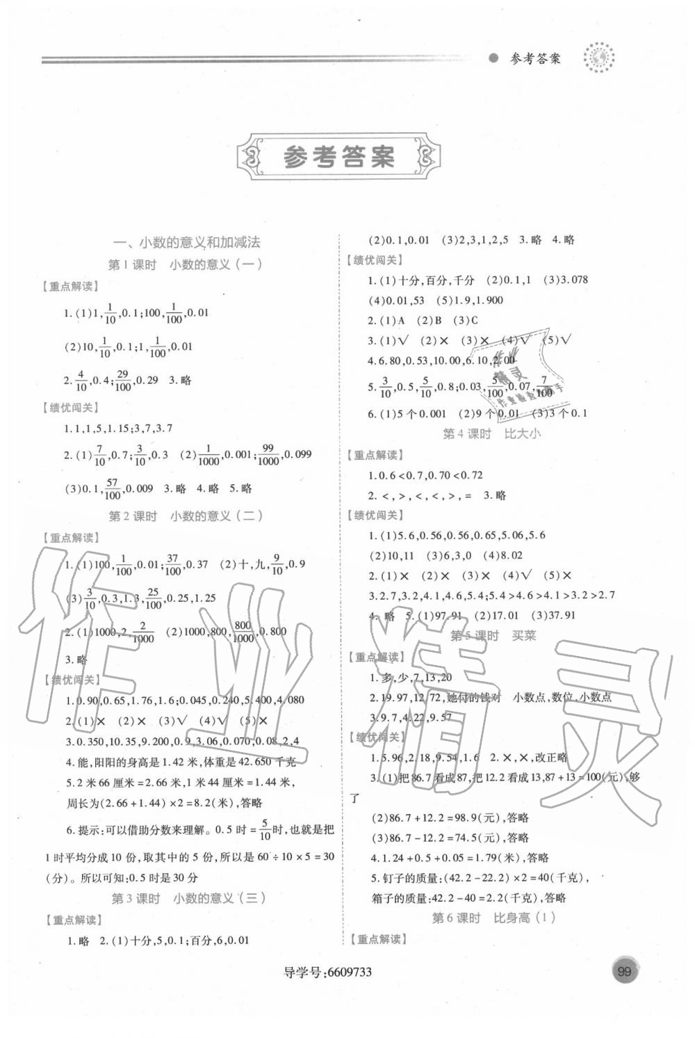 2020年绩优学案四年级数学下册北师大版 第1页