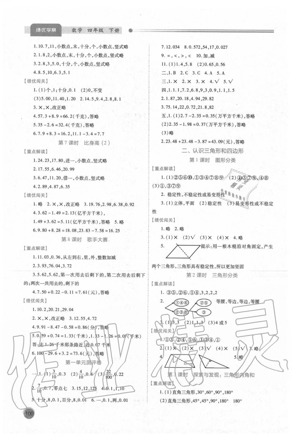 2020年绩优学案四年级数学下册北师大版 第2页