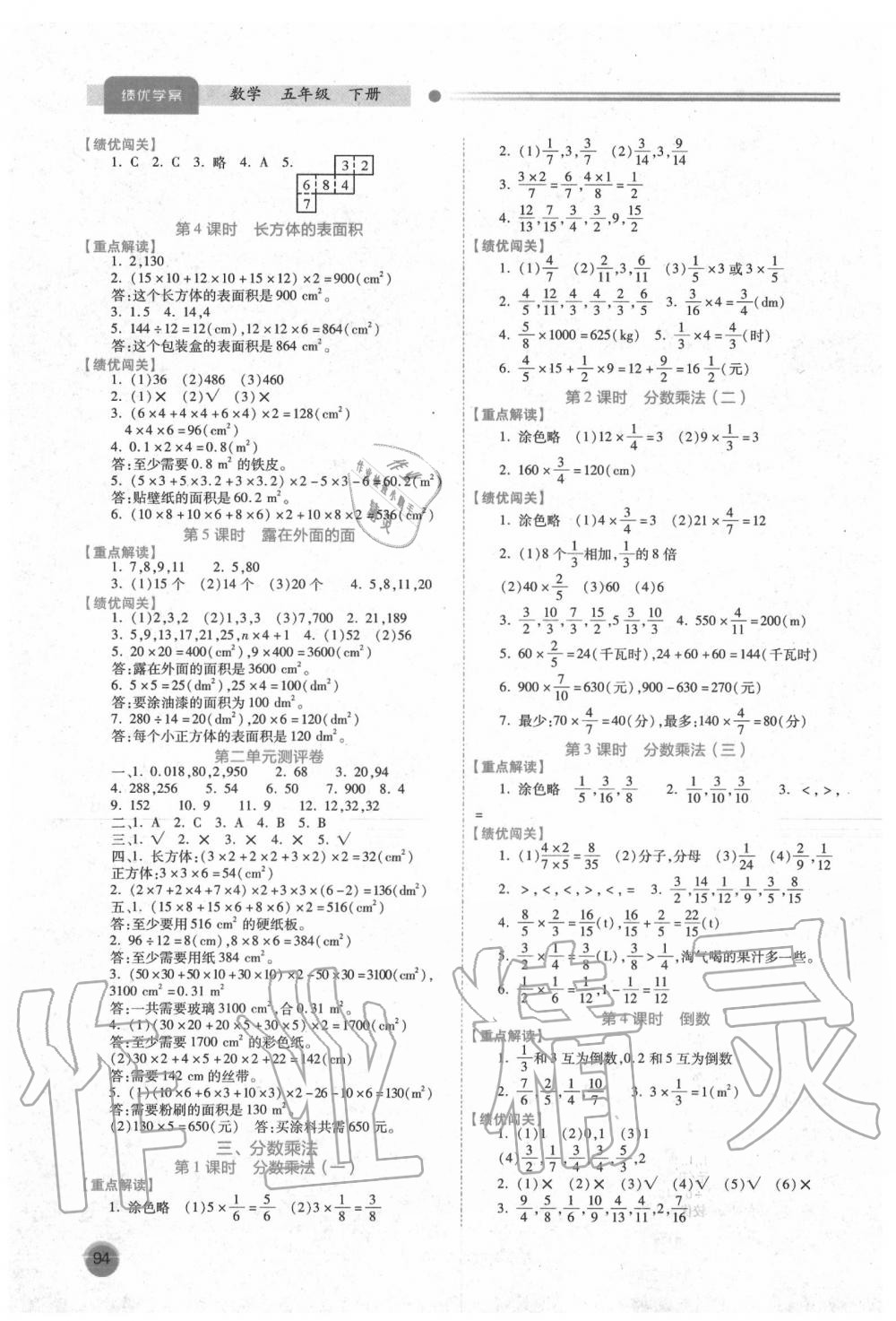 2020年绩优学案五年级数学下册北师大版 第2页