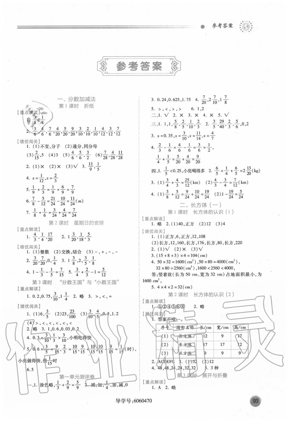 2020年绩优学案五年级数学下册北师大版 第1页