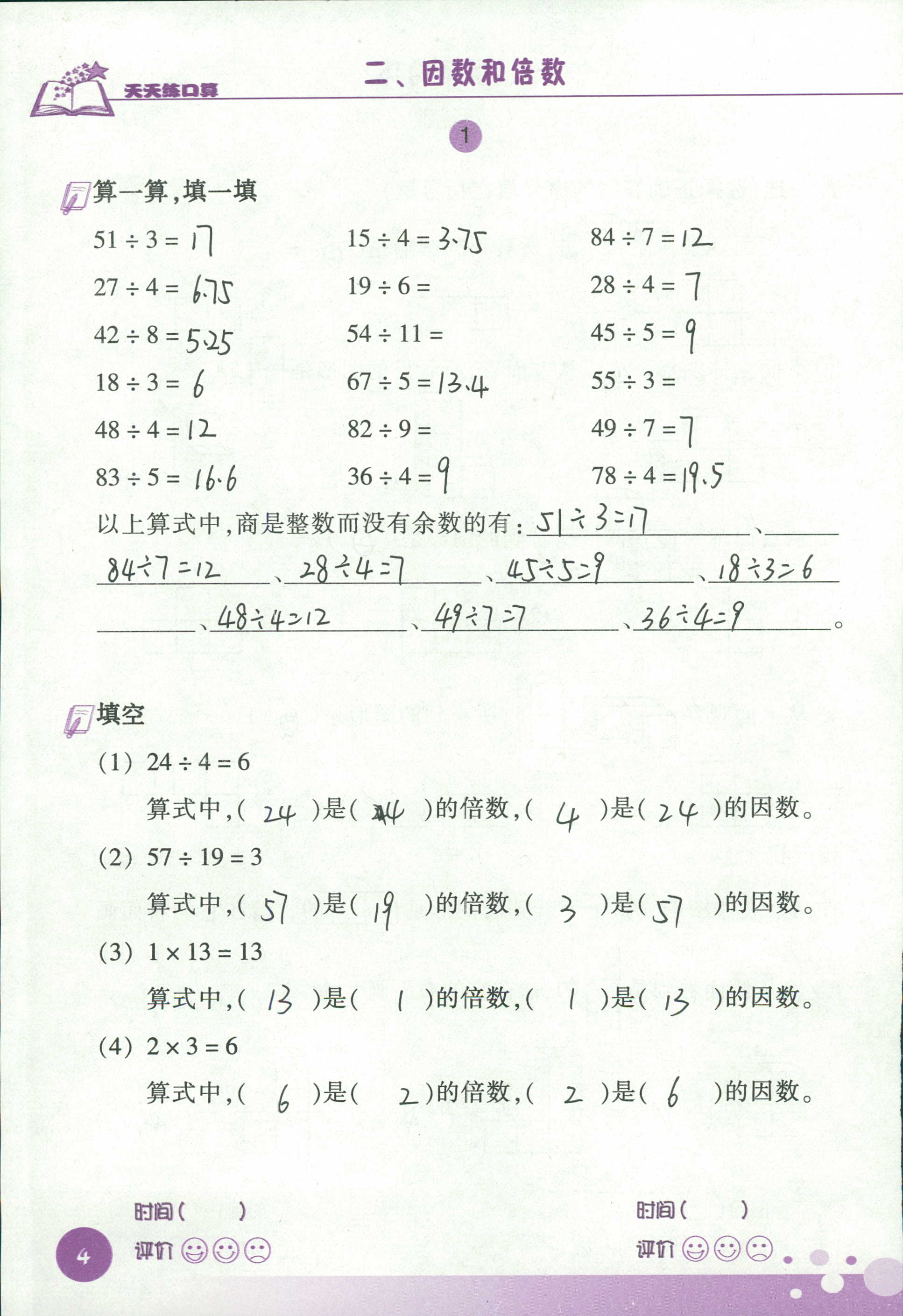 2020天天練口算五年級數(shù)學(xué)下冊 第4頁