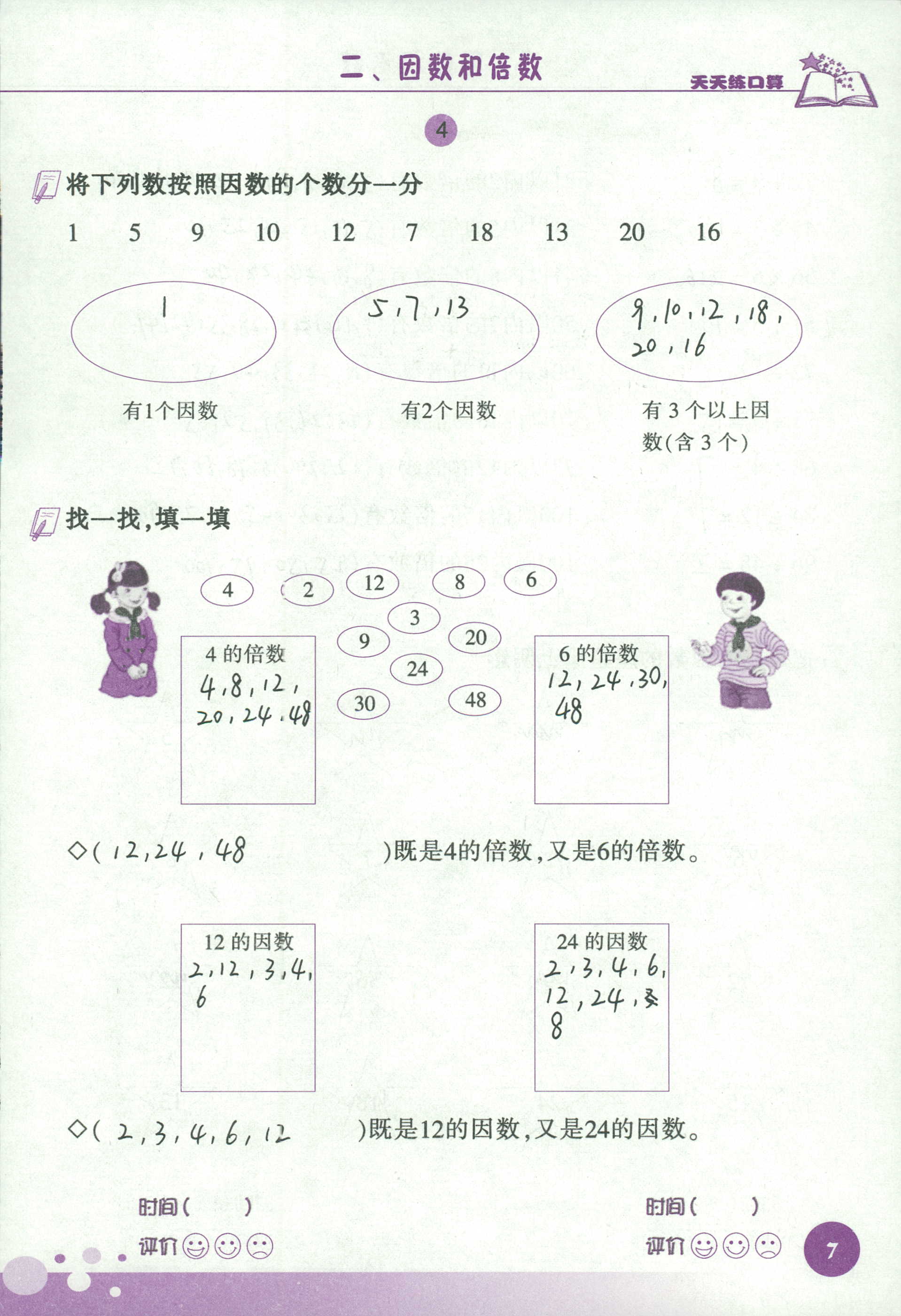 2020天天練口算五年級(jí)數(shù)學(xué)下冊(cè) 第7頁(yè)