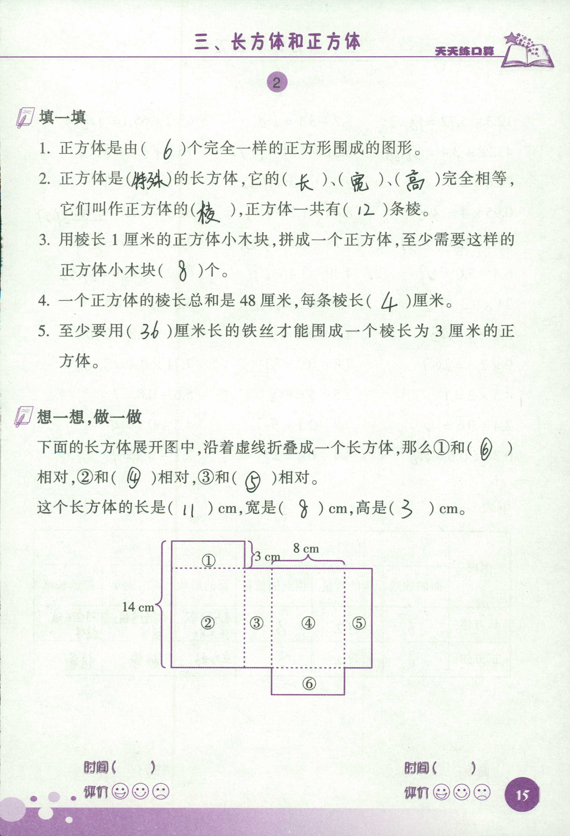 2020天天練口算五年級數(shù)學(xué)下冊 第15頁