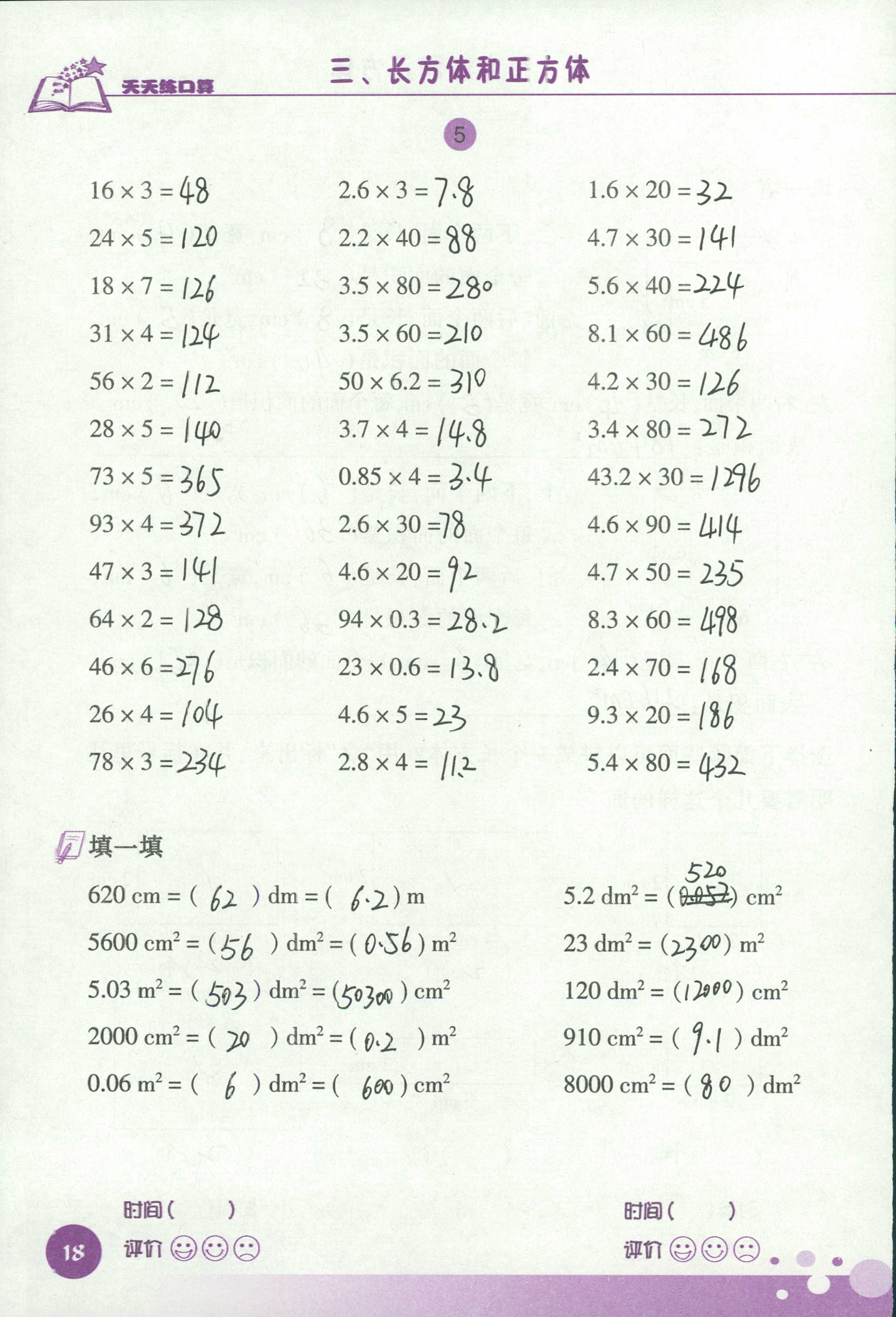 2020天天練口算五年級數(shù)學(xué)下冊 第18頁