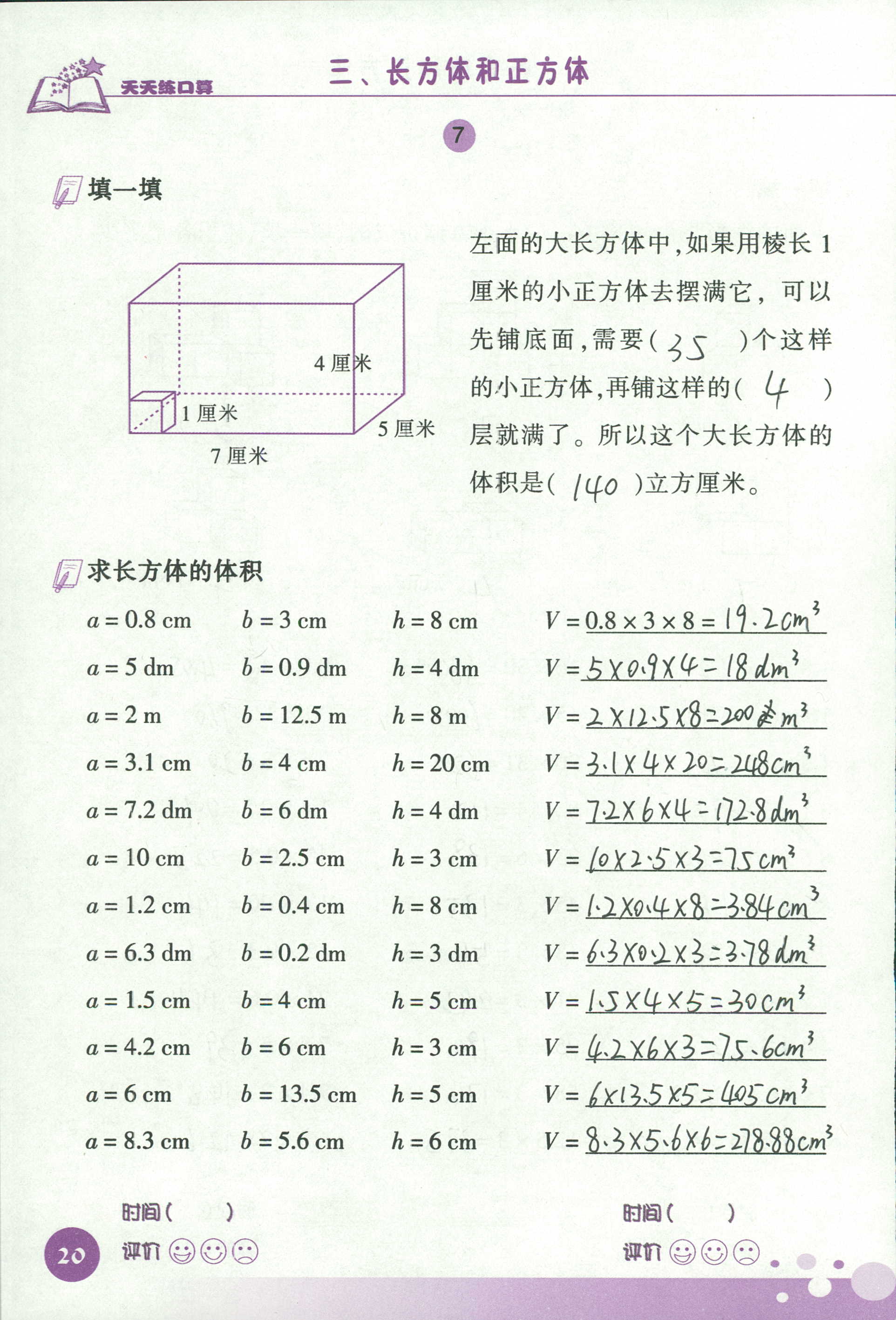 2020天天練口算五年級(jí)數(shù)學(xué)下冊(cè) 第20頁