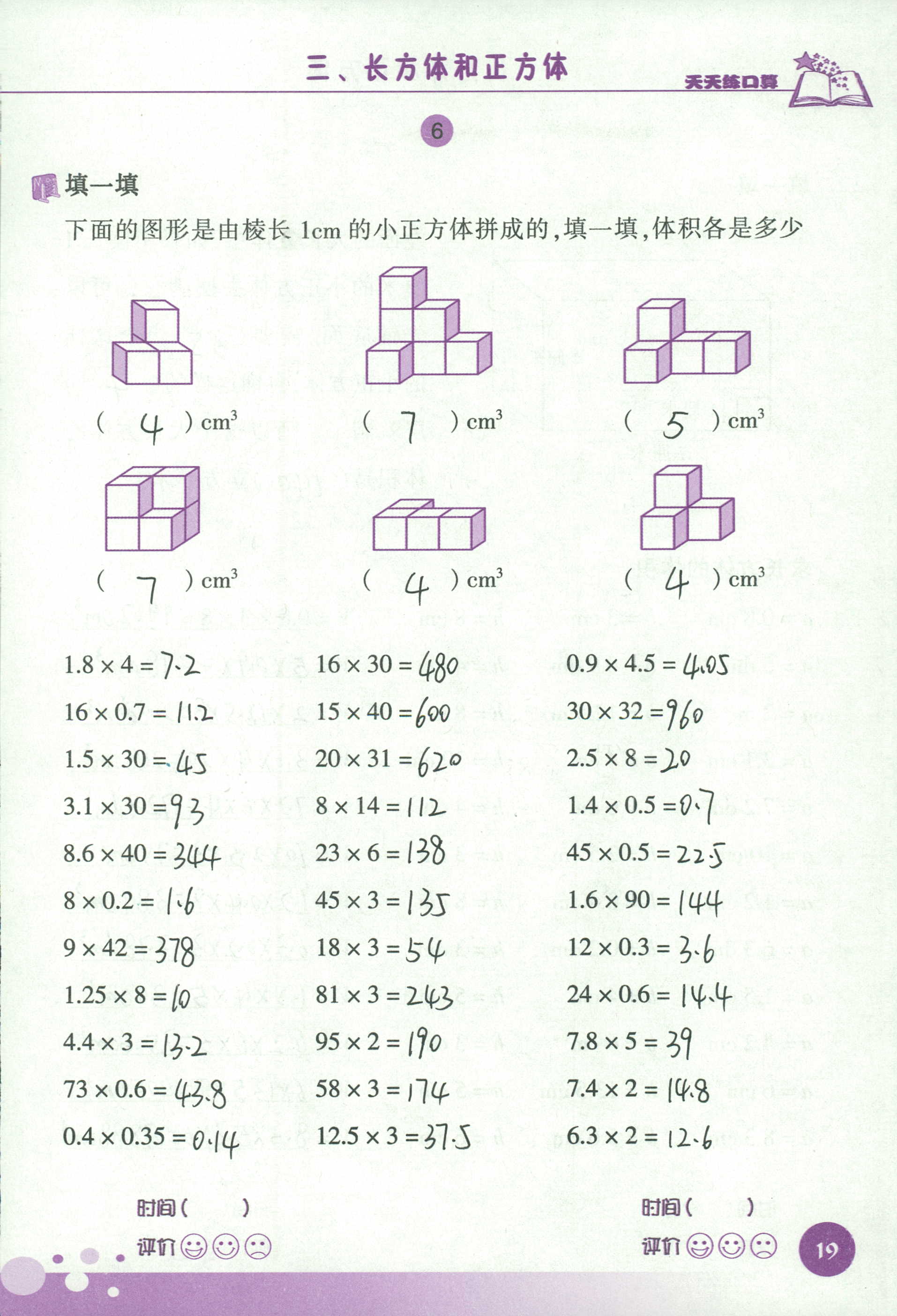 2020天天練口算五年級(jí)數(shù)學(xué)下冊(cè) 第19頁(yè)