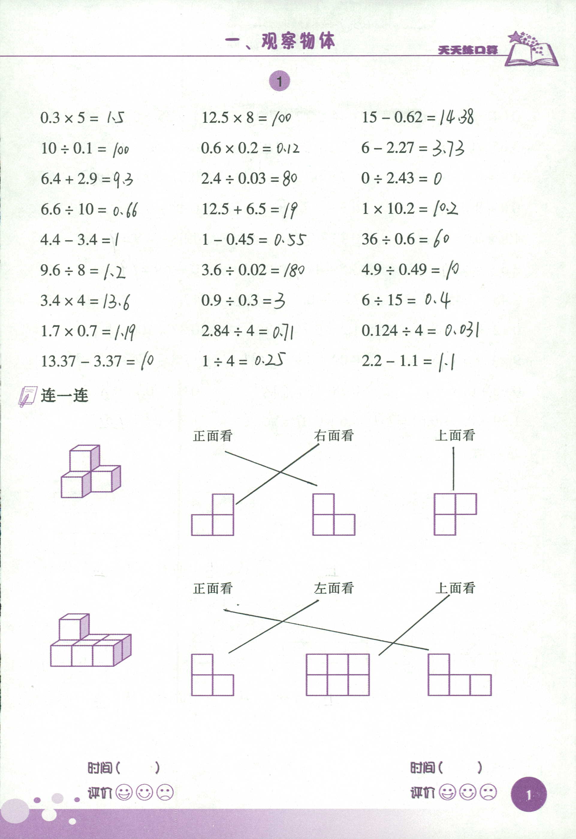 2020天天練口算五年級(jí)數(shù)學(xué)下冊(cè) 第1頁