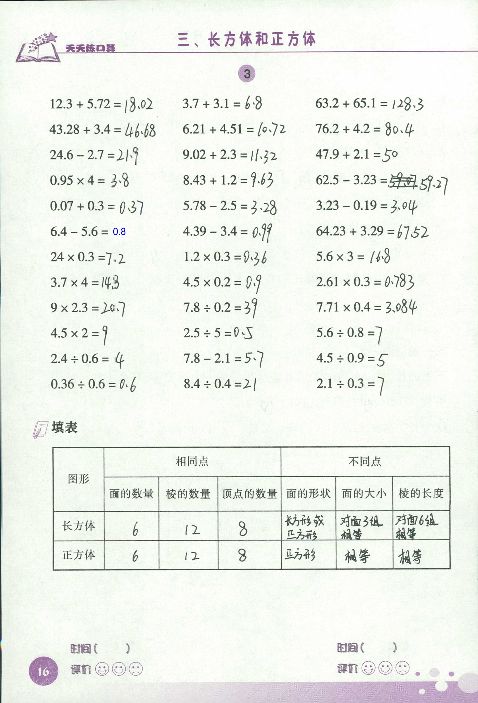 2020天天練口算五年級數(shù)學(xué)下冊 第16頁