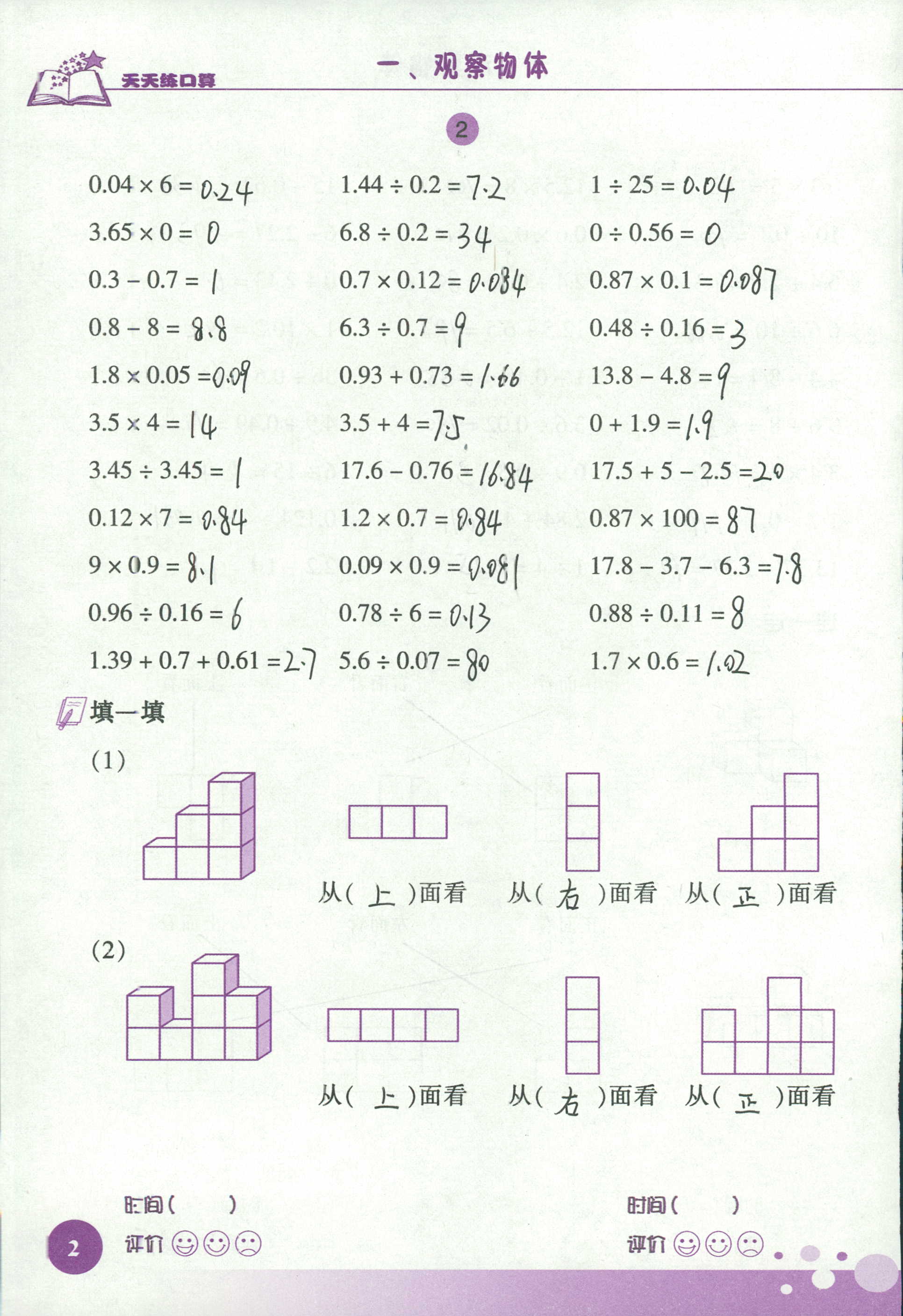 2020天天練口算五年級數(shù)學下冊 第2頁