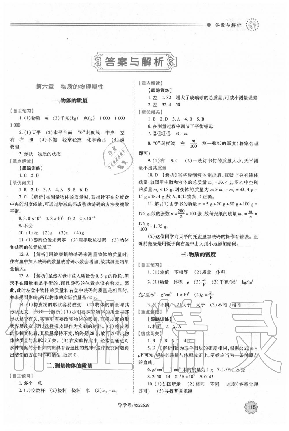 2020年績優(yōu)學(xué)案八年級物理下冊蘇科版 第1頁