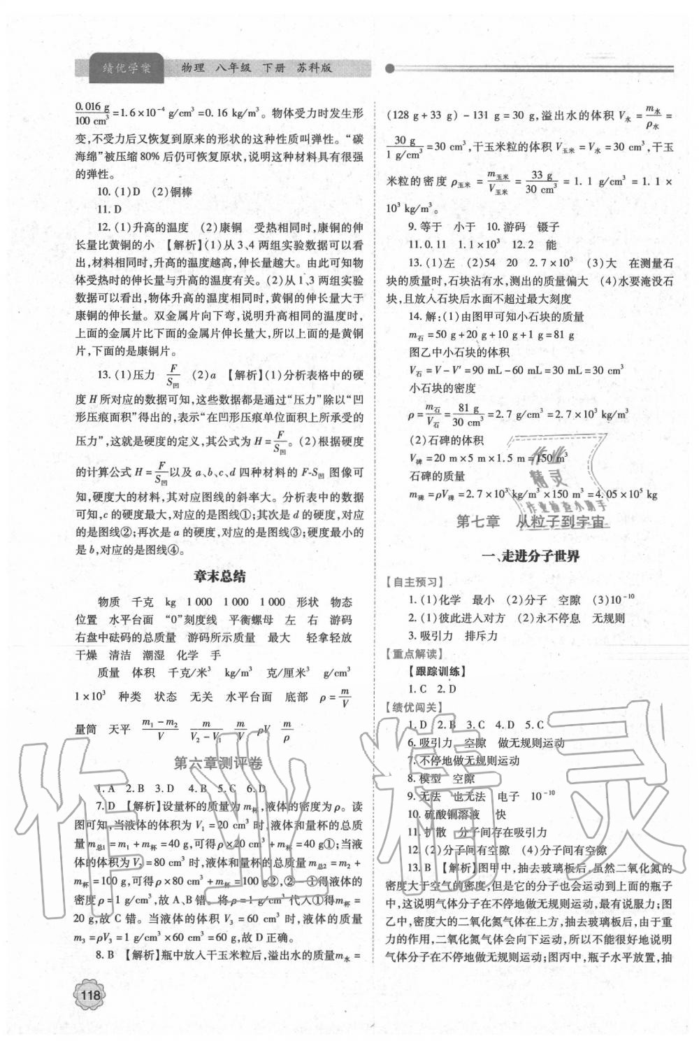 2020年績優(yōu)學(xué)案八年級物理下冊蘇科版 第4頁