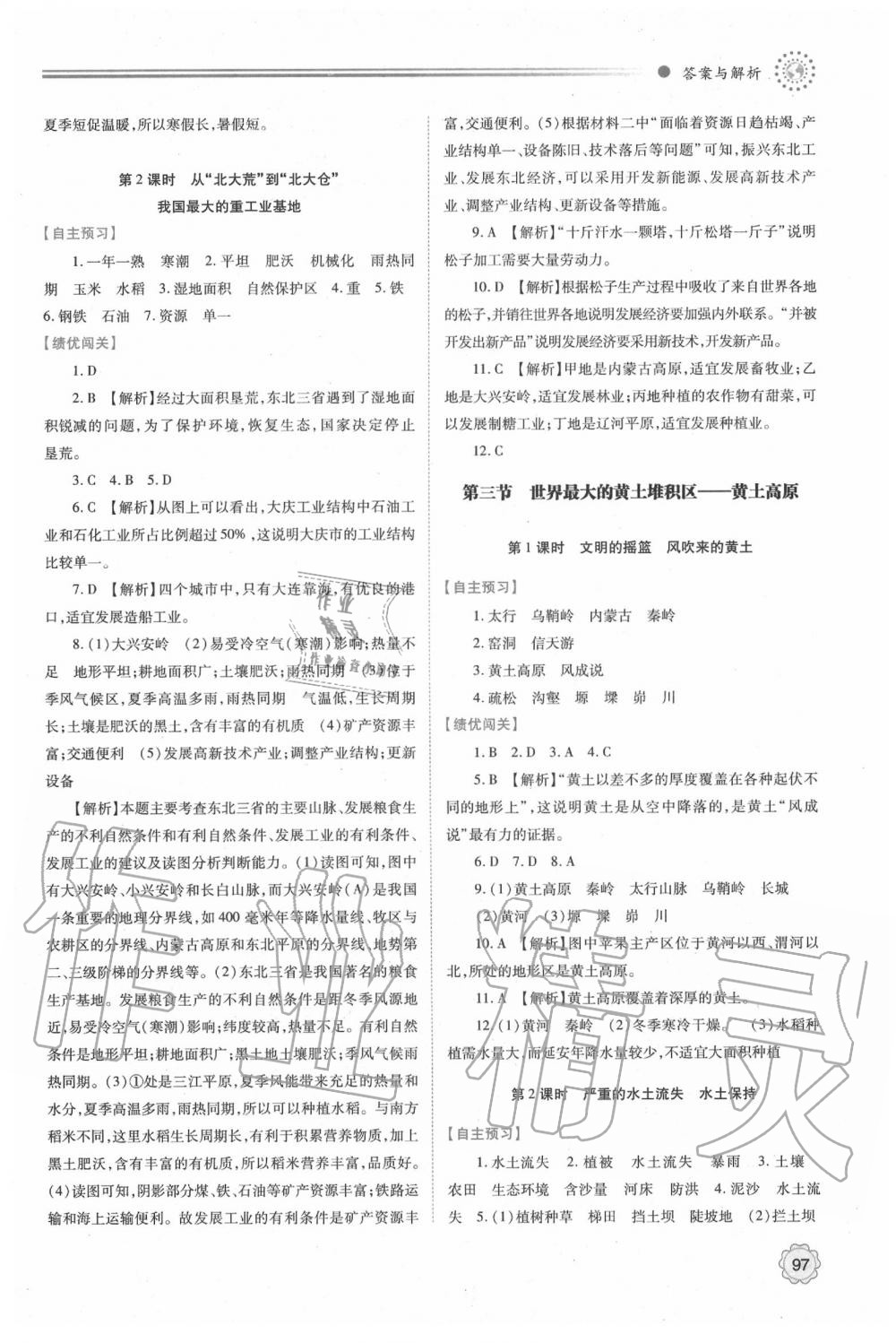 2020年绩优学案八年级地理下册人教版 第3页