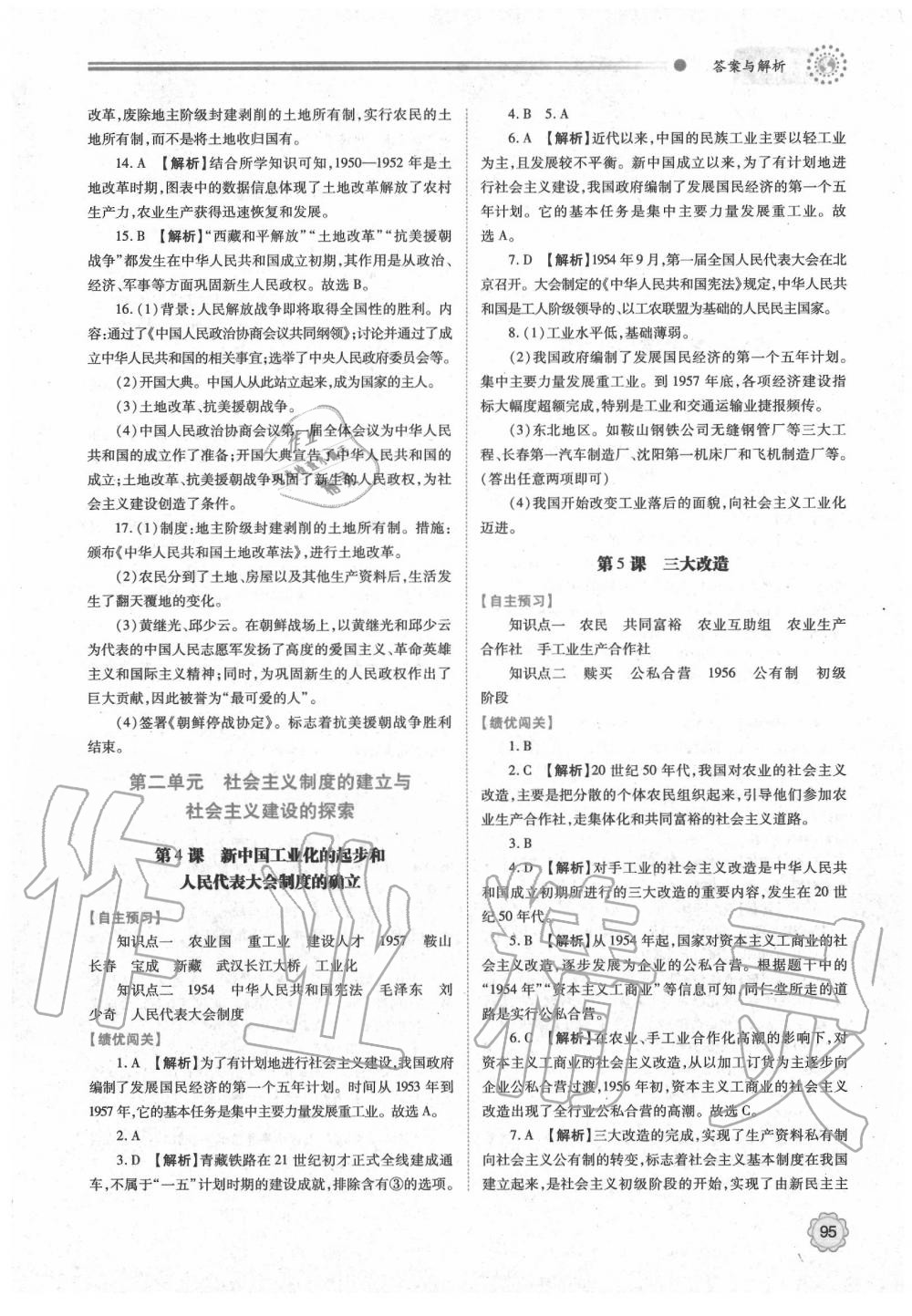 2020年績優(yōu)學(xué)案八年級中國歷史下冊人教版 第3頁