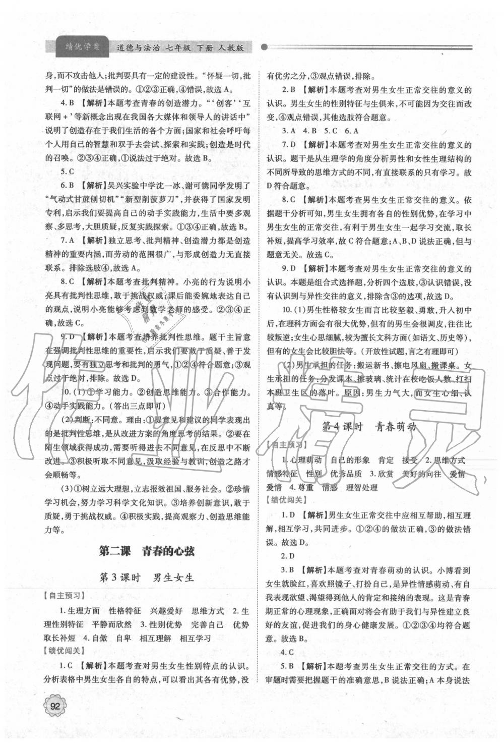 2020年绩优学案七年级道德与法治下册人教版 第2页