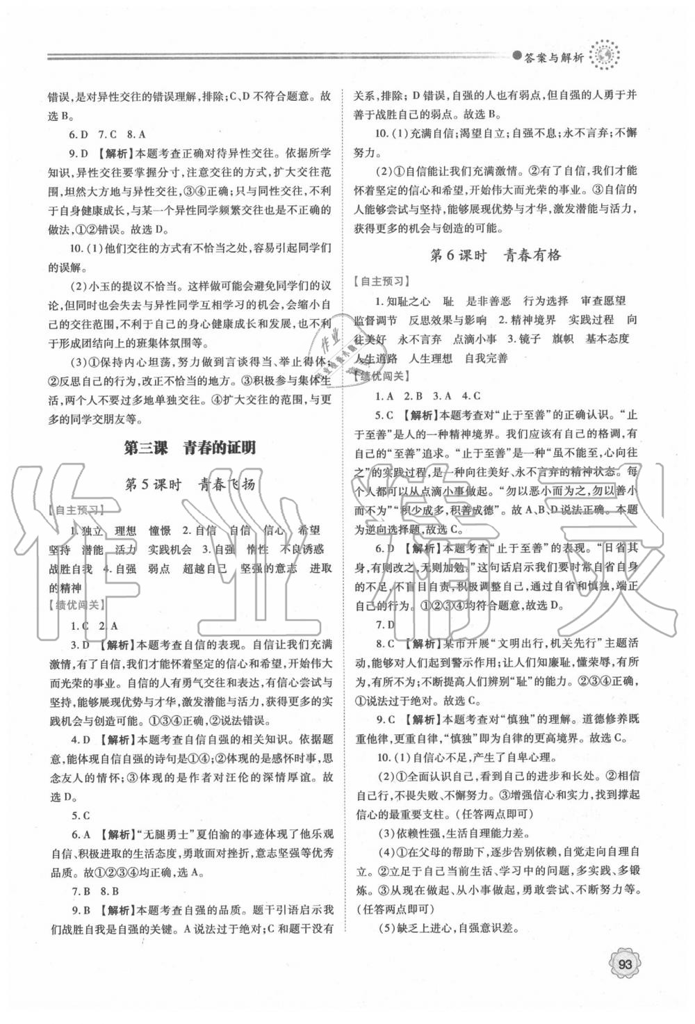 2020年绩优学案七年级道德与法治下册人教版 第3页