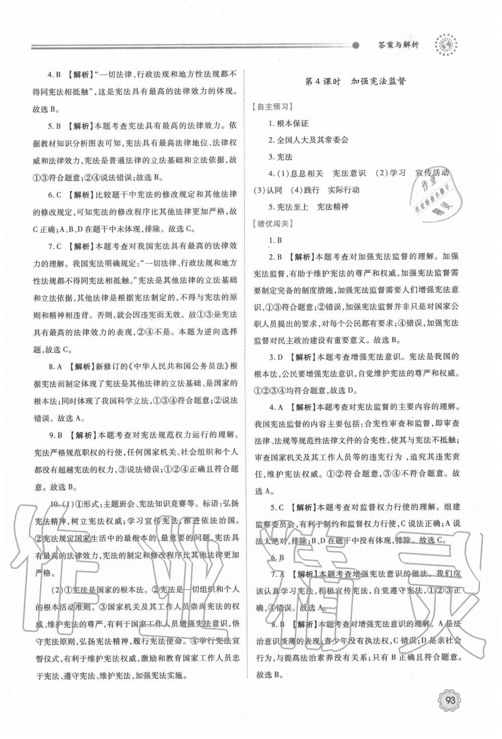 2020年绩优学案八年级道德与法治下册人教版 第3页