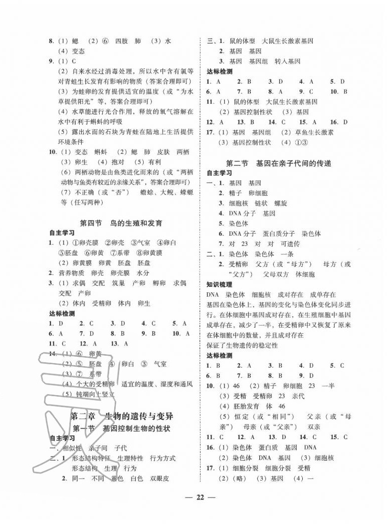 2020年南粵學(xué)典學(xué)考精練八年級生物學(xué)下冊人教版 第2頁