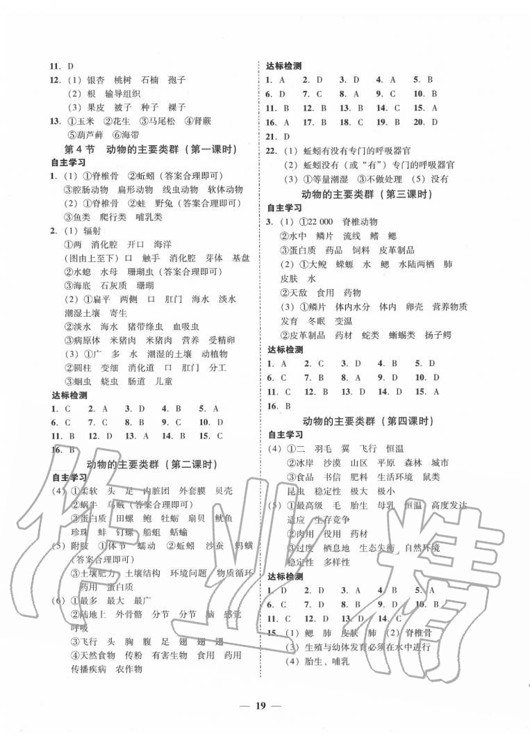 2020年南粵學典學考精練八年級生物學下冊北師大版 第3頁