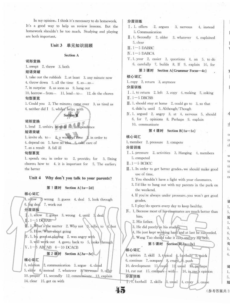 2020年全效學習學業(yè)評價方案八年級英語下冊人教版 第5頁