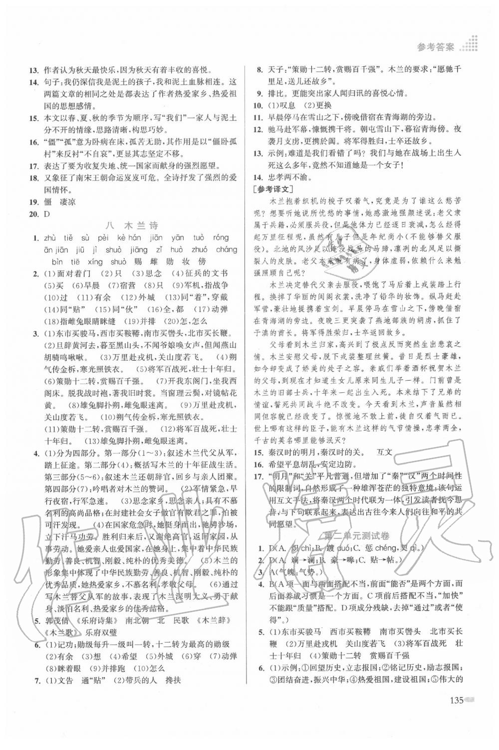 2020年創(chuàng)新課時(shí)作業(yè)本七年級(jí)語(yǔ)文下冊(cè)人教版 第5頁(yè)