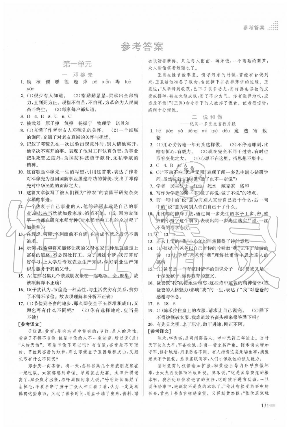 2020年創(chuàng)新課時(shí)作業(yè)本七年級(jí)語文下冊(cè)人教版 第1頁