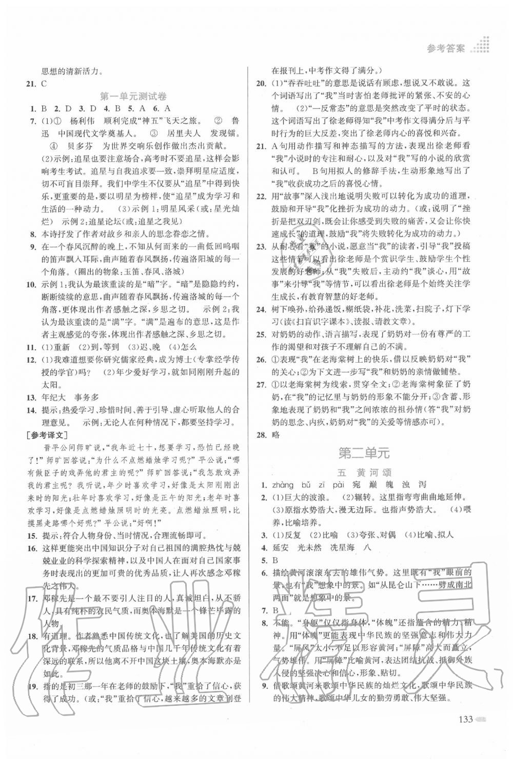 2020年創(chuàng)新課時作業(yè)本七年級語文下冊人教版 第3頁