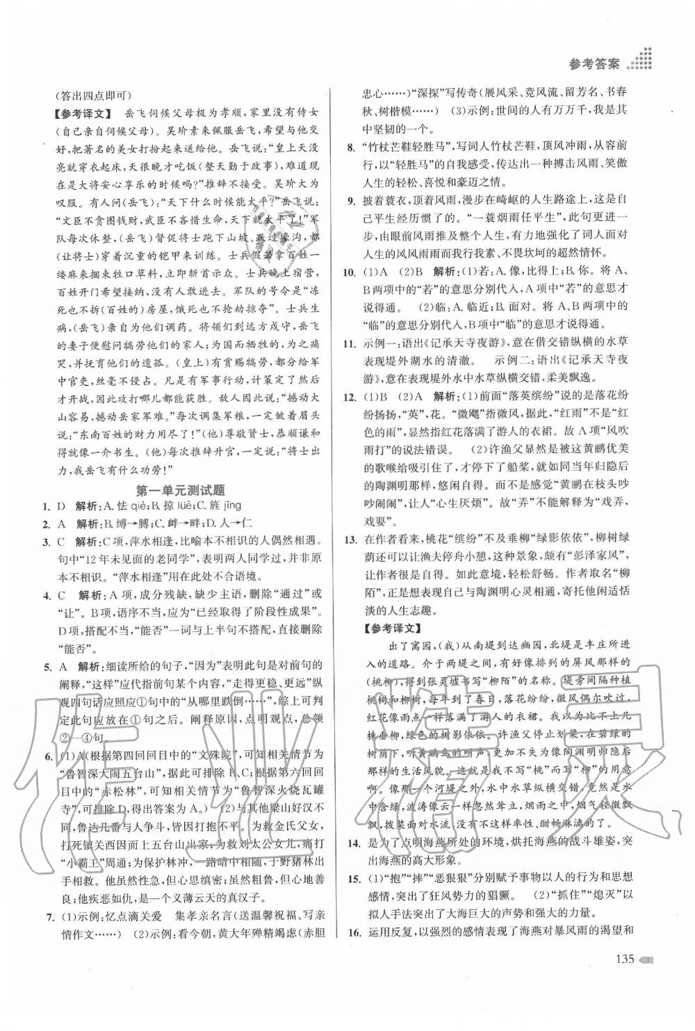 2020年創(chuàng)新課時(shí)作業(yè)本九年級(jí)語(yǔ)文下冊(cè)人教版 第3頁(yè)