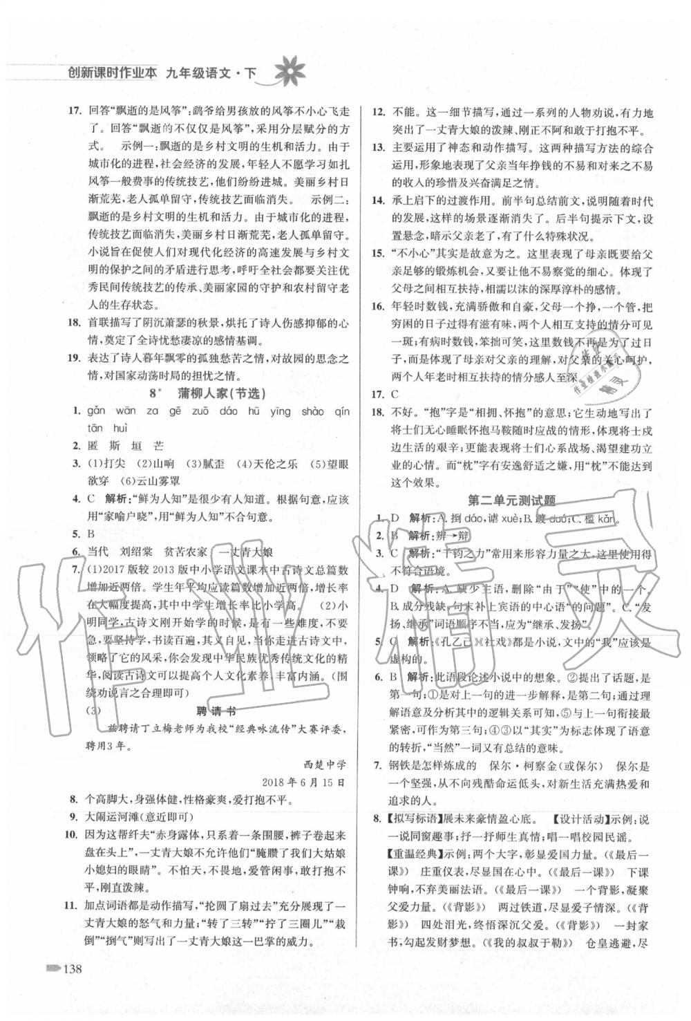 2020年創(chuàng)新課時作業(yè)本九年級語文下冊人教版 第6頁