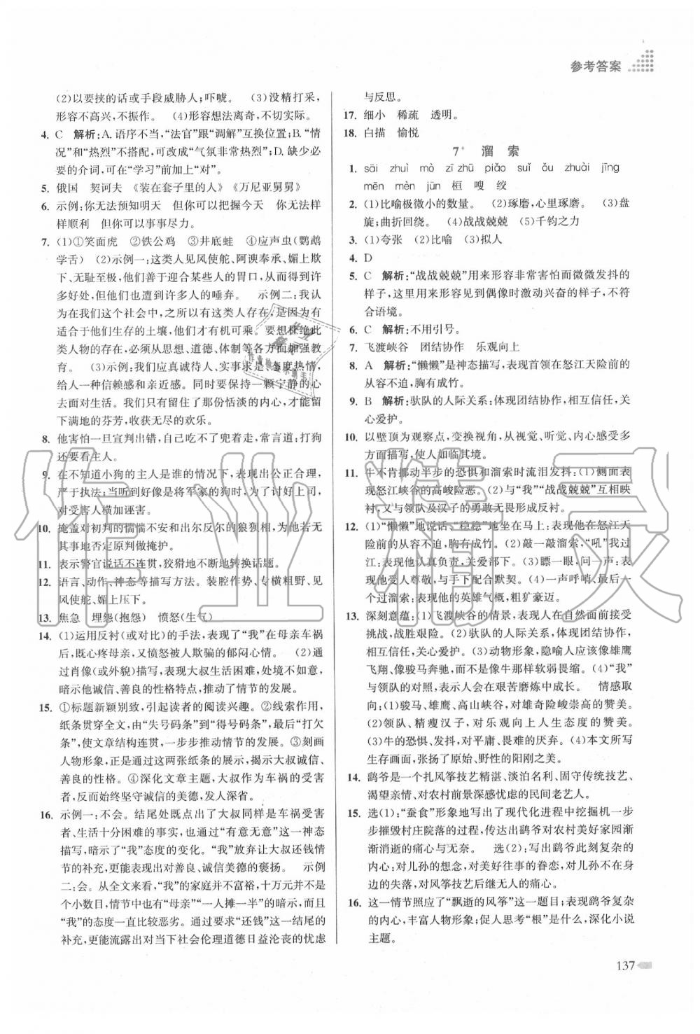 2020年創(chuàng)新課時(shí)作業(yè)本九年級(jí)語(yǔ)文下冊(cè)人教版 第5頁(yè)