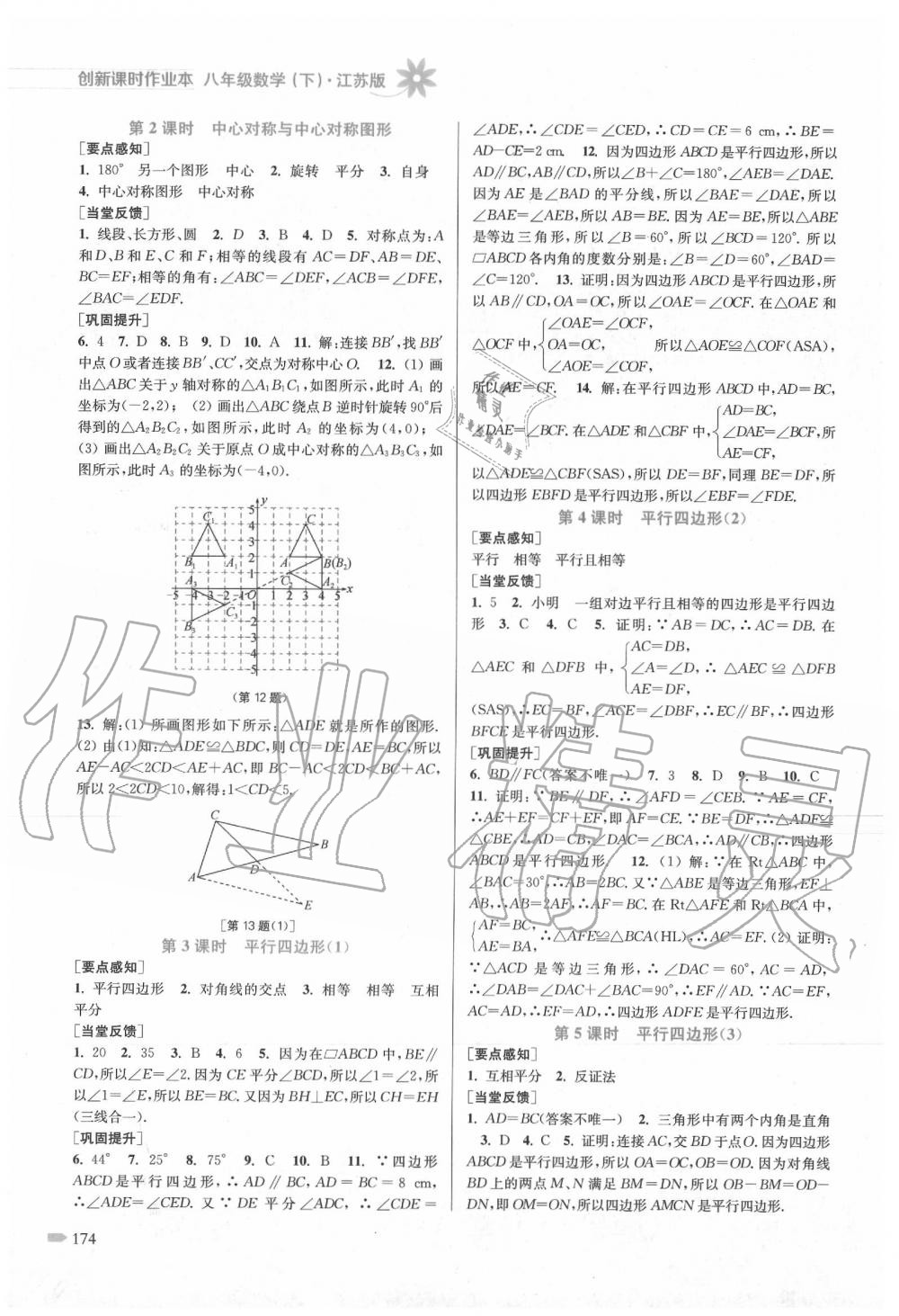 2020年創(chuàng)新課時(shí)作業(yè)本八年級(jí)數(shù)學(xué)下冊(cè)蘇科版 第6頁(yè)