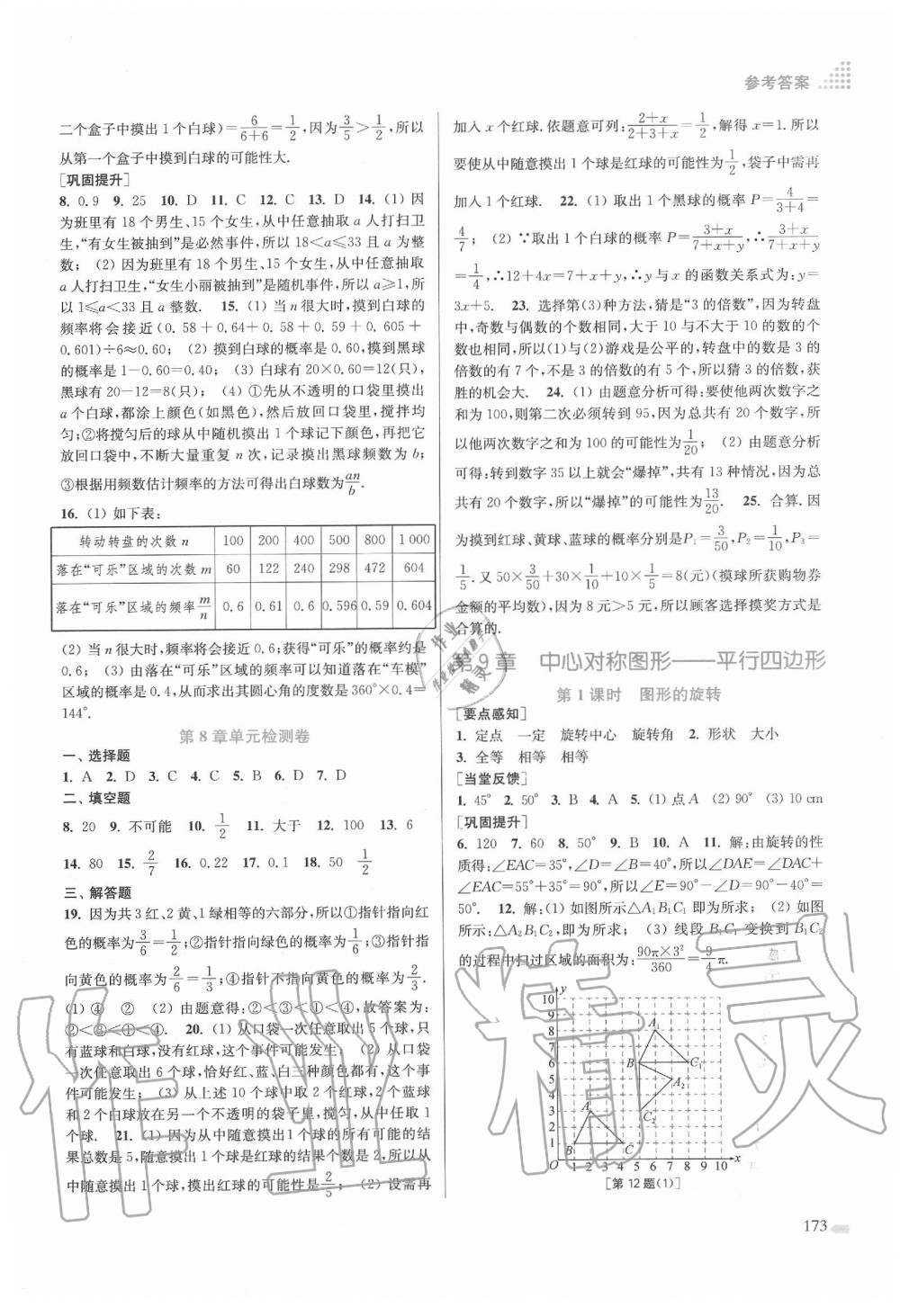 2020年創(chuàng)新課時作業(yè)本八年級數(shù)學(xué)下冊蘇科版 第5頁