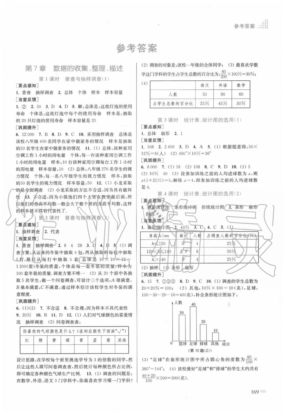 2020年創(chuàng)新課時(shí)作業(yè)本八年級(jí)數(shù)學(xué)下冊(cè)蘇科版 第1頁(yè)