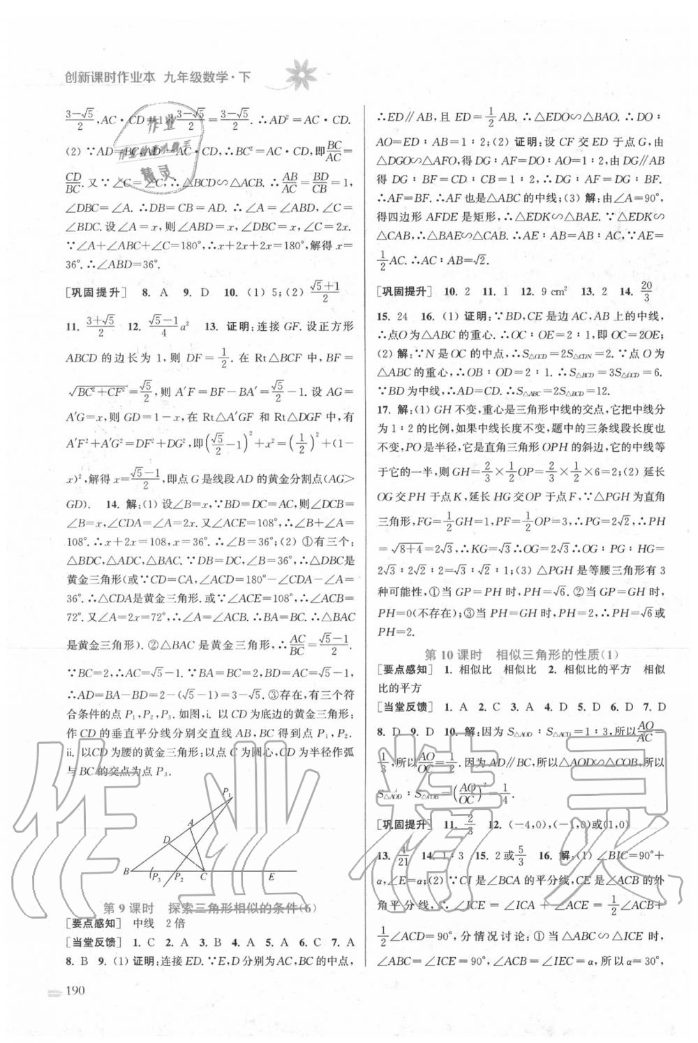 2020年創(chuàng)新課時作業(yè)本九年級數(shù)學(xué)下冊蘇科版 第10頁