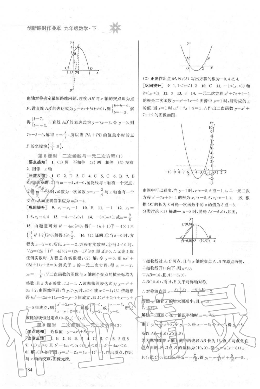 2020年创新课时作业本九年级数学下册苏科版 第4页