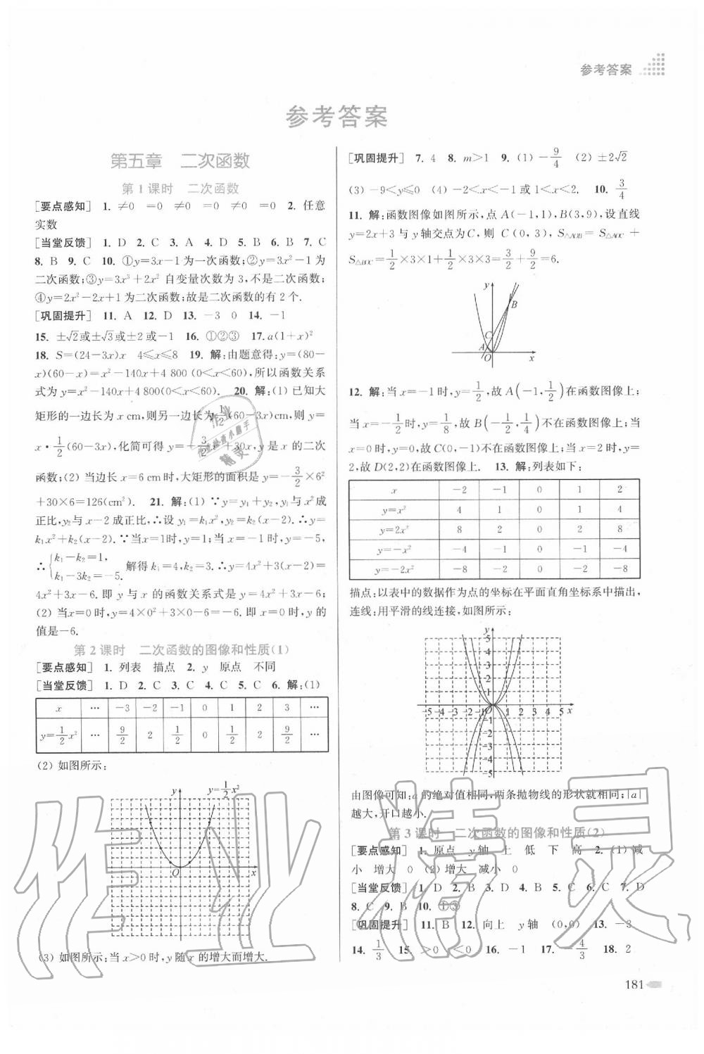 2020年创新课时作业本九年级数学下册苏科版 第1页