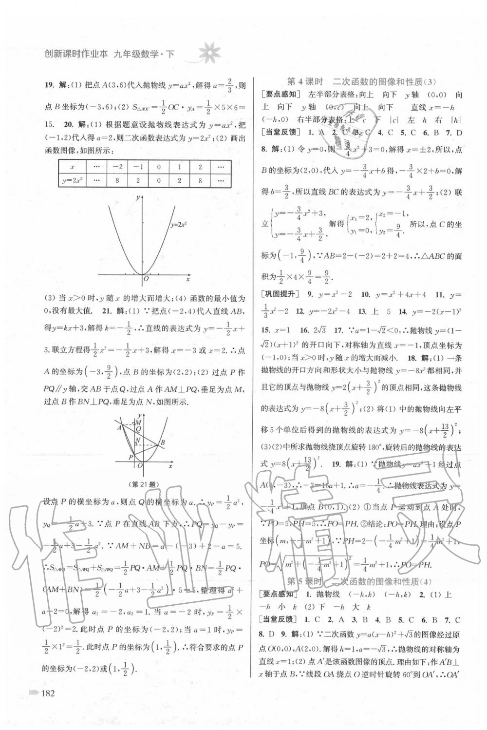 2020年创新课时作业本九年级数学下册苏科版 第2页