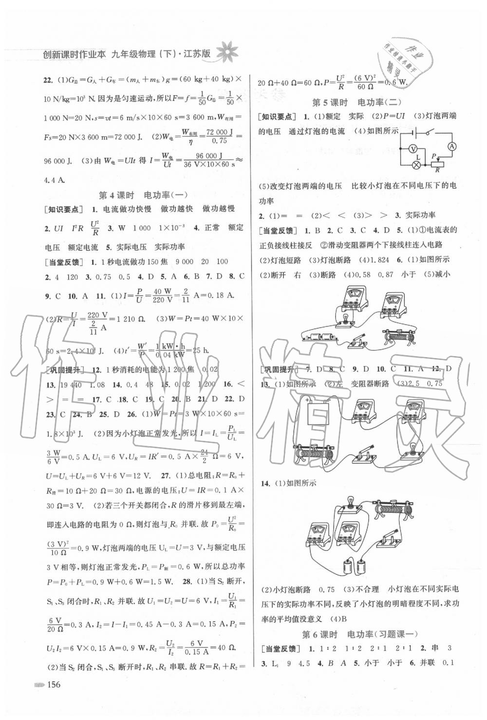 2020年创新课时作业本九年级物理下册苏科版 第2页