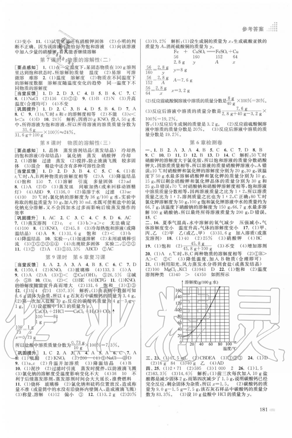 2020年創(chuàng)新課時作業(yè)本九年級化學(xué)下冊滬教版 第3頁