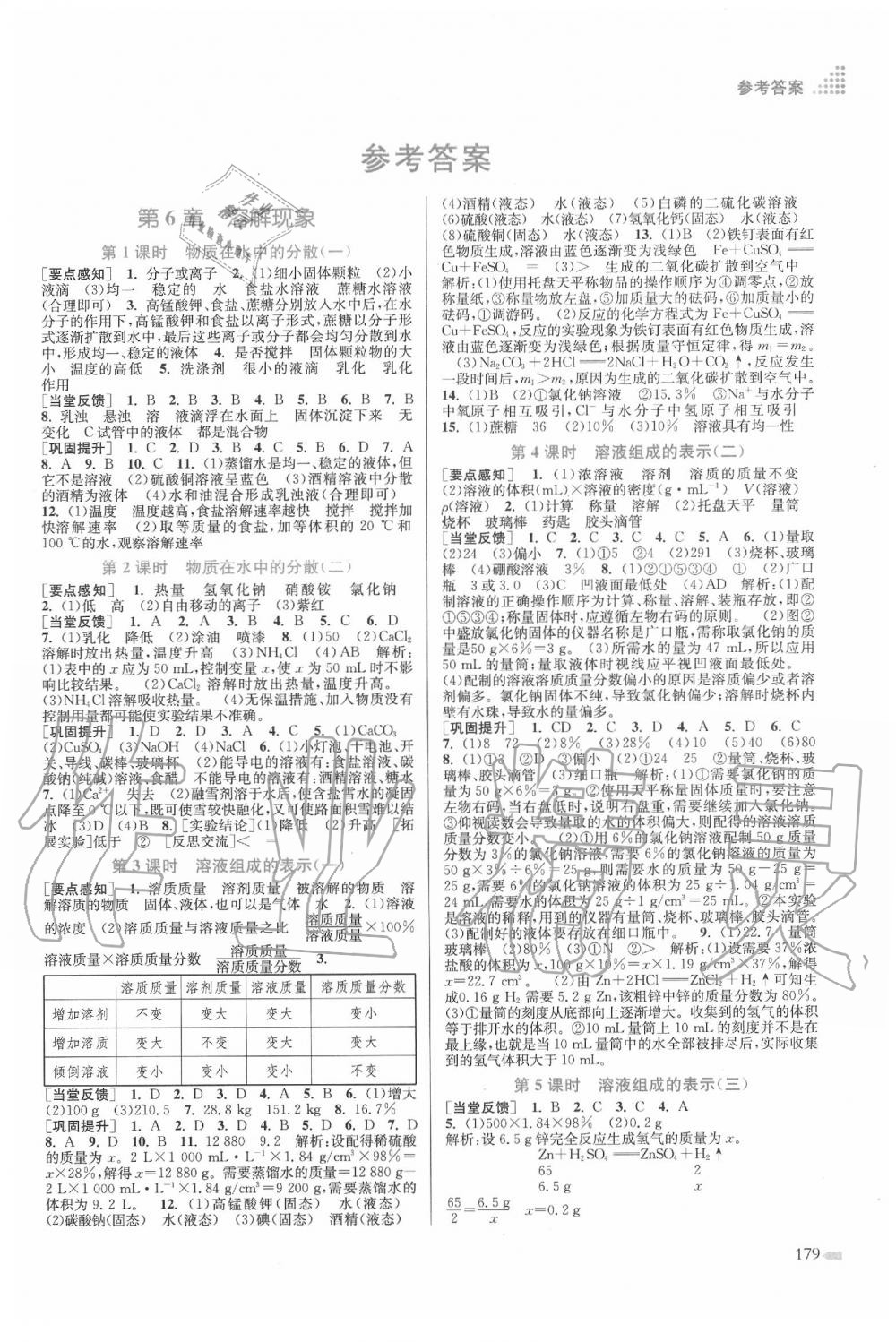 2020年創(chuàng)新課時作業(yè)本九年級化學(xué)下冊滬教版 第1頁