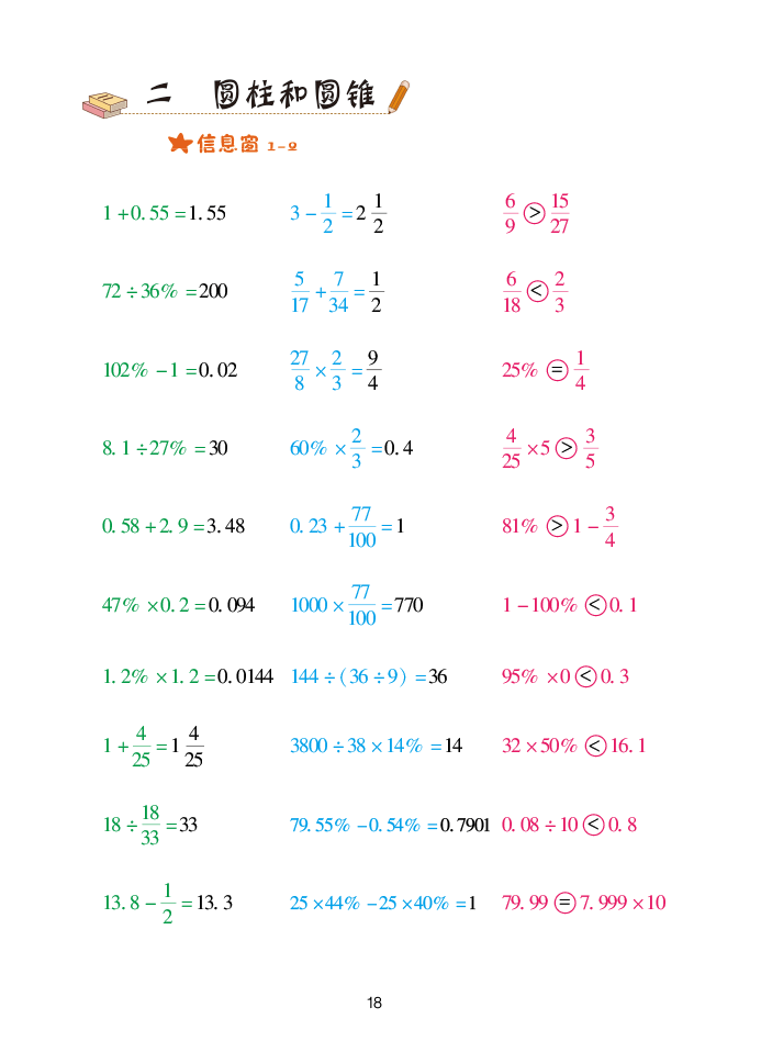 2020年口算天天練六年級數(shù)學下冊青島版 參考答案第18頁