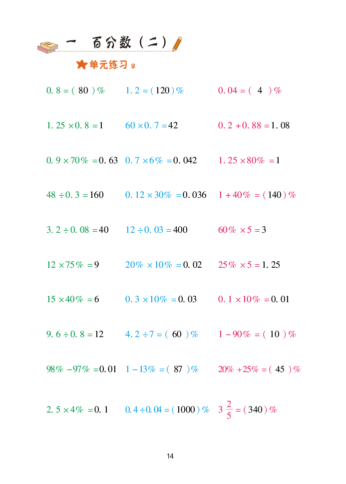 2020年口算天天練六年級(jí)數(shù)學(xué)下冊(cè)青島版 參考答案第14頁(yè)