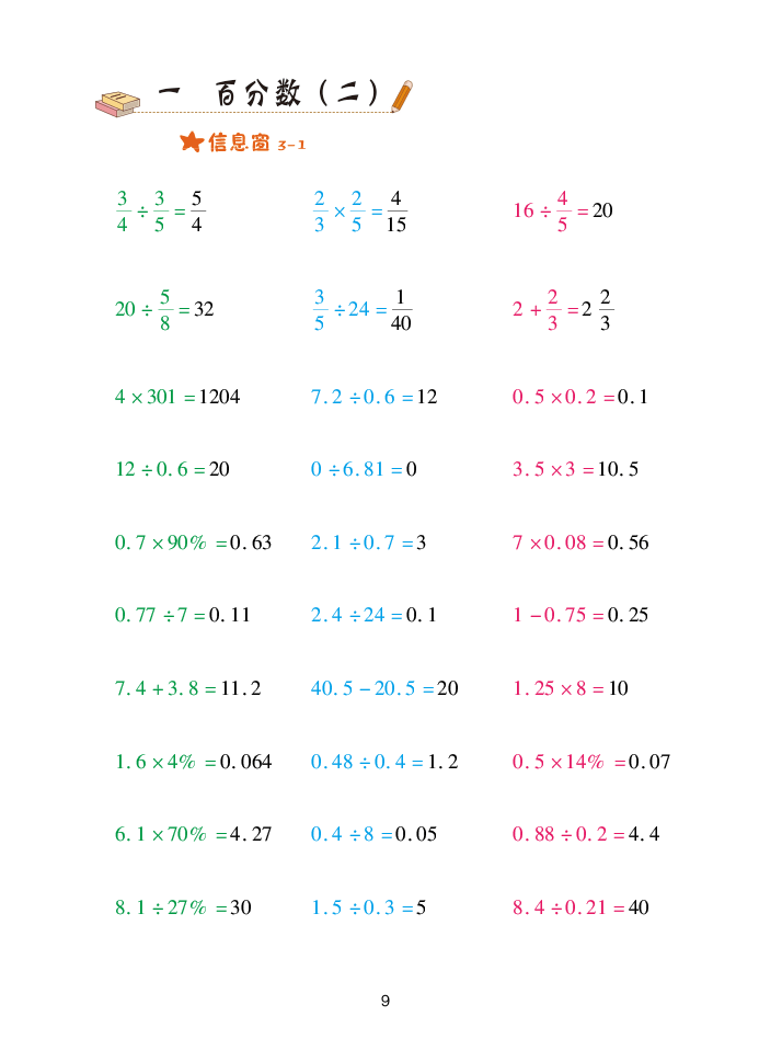 2020年口算天天練六年級(jí)數(shù)學(xué)下冊(cè)青島版 參考答案第9頁(yè)