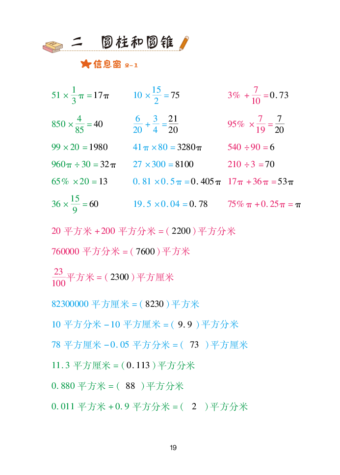 2020年口算天天練六年級數(shù)學(xué)下冊青島版 參考答案第19頁