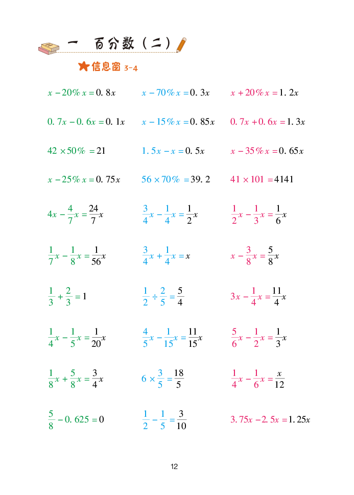 2020年口算天天練六年級(jí)數(shù)學(xué)下冊(cè)青島版 參考答案第12頁(yè)