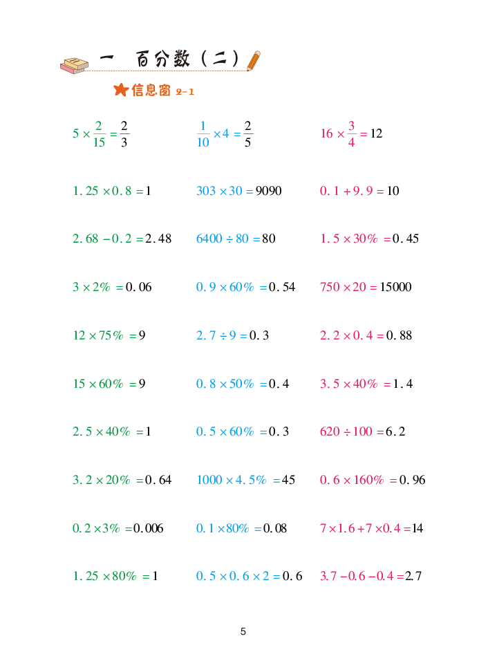 2020年口算天天練六年級數(shù)學下冊青島版 參考答案第5頁