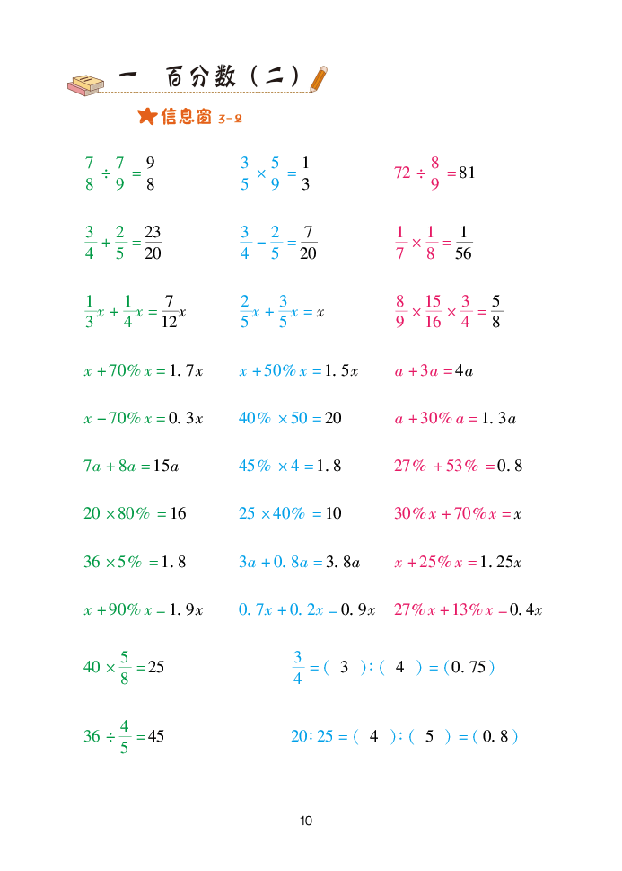 2020年口算天天練六年級數(shù)學下冊青島版 參考答案第10頁