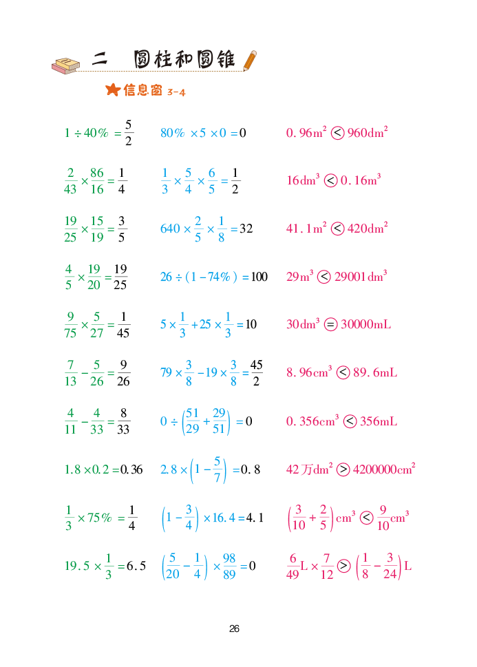 2020年口算天天練六年級數(shù)學下冊青島版 參考答案第26頁