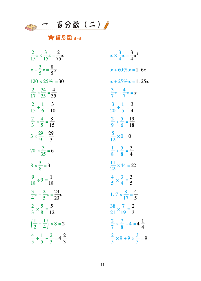 2020年口算天天練六年級(jí)數(shù)學(xué)下冊青島版 參考答案第11頁