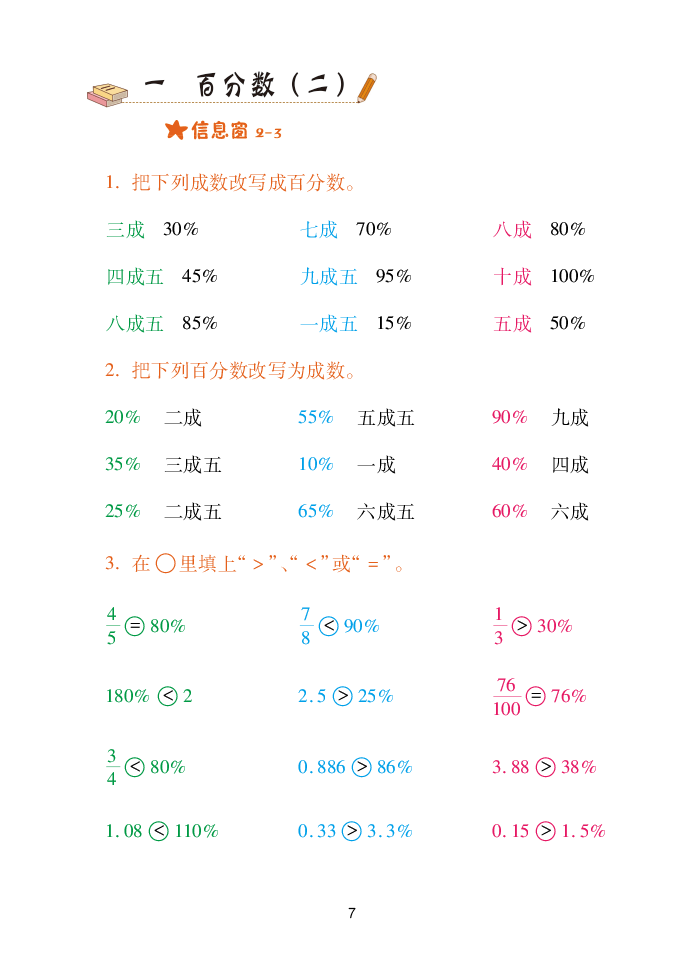 2020年口算天天練六年級數(shù)學下冊青島版 參考答案第7頁